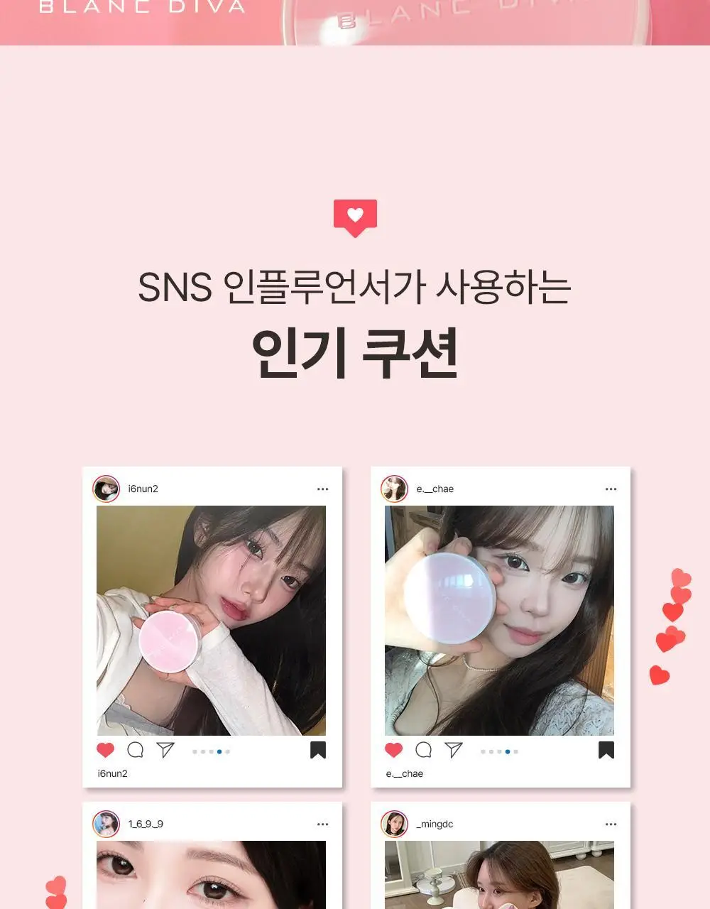 [준희 PICK] 블랑디바 글로우 온 쿠션 13g 3종 (본품+리필) 상세페이지 12
